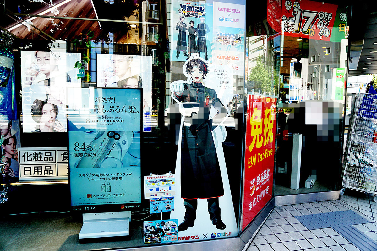 ツルハドラッグ末広町駅前店(9月6日撮影)