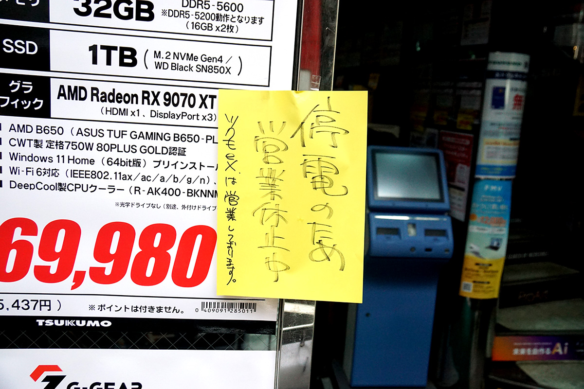ツクモパソコン本店(9月5日撮影)