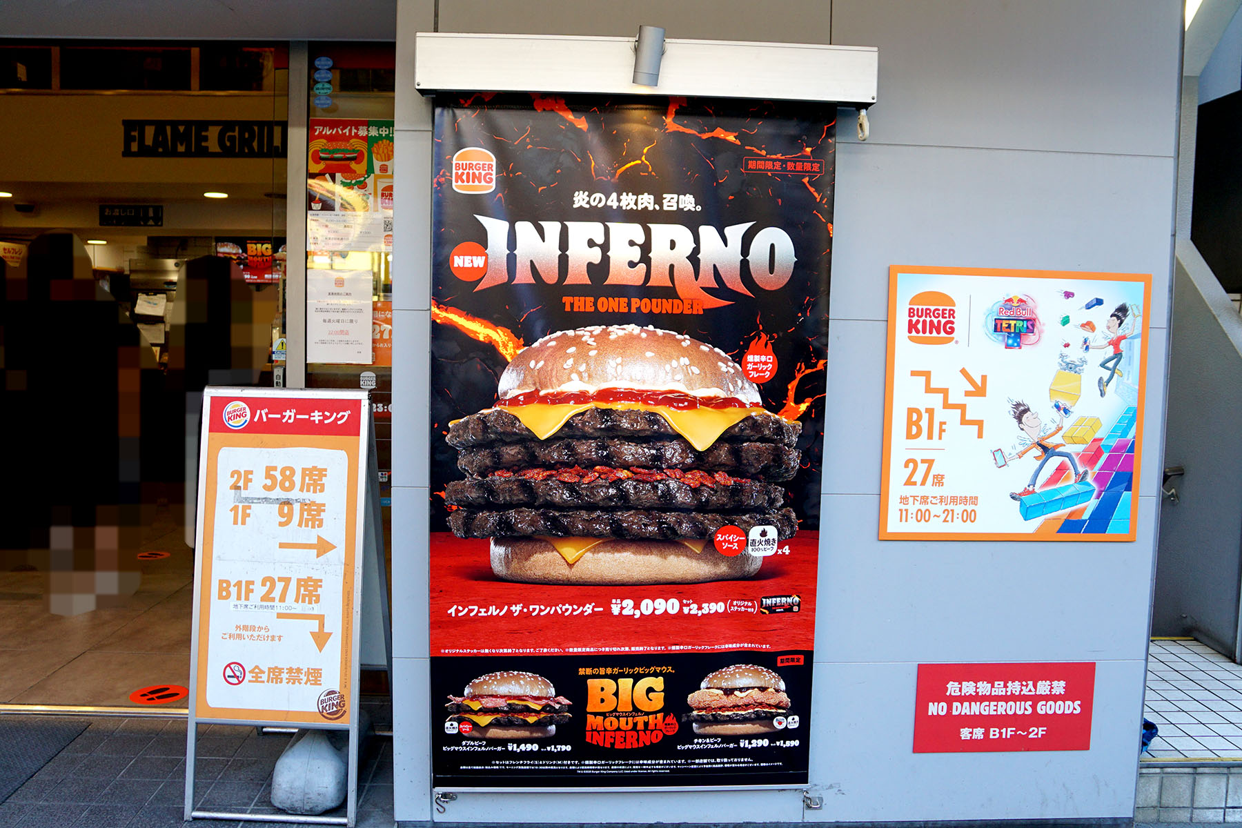 バーガーキング 秋葉原昭和通り店(9月6日撮影)