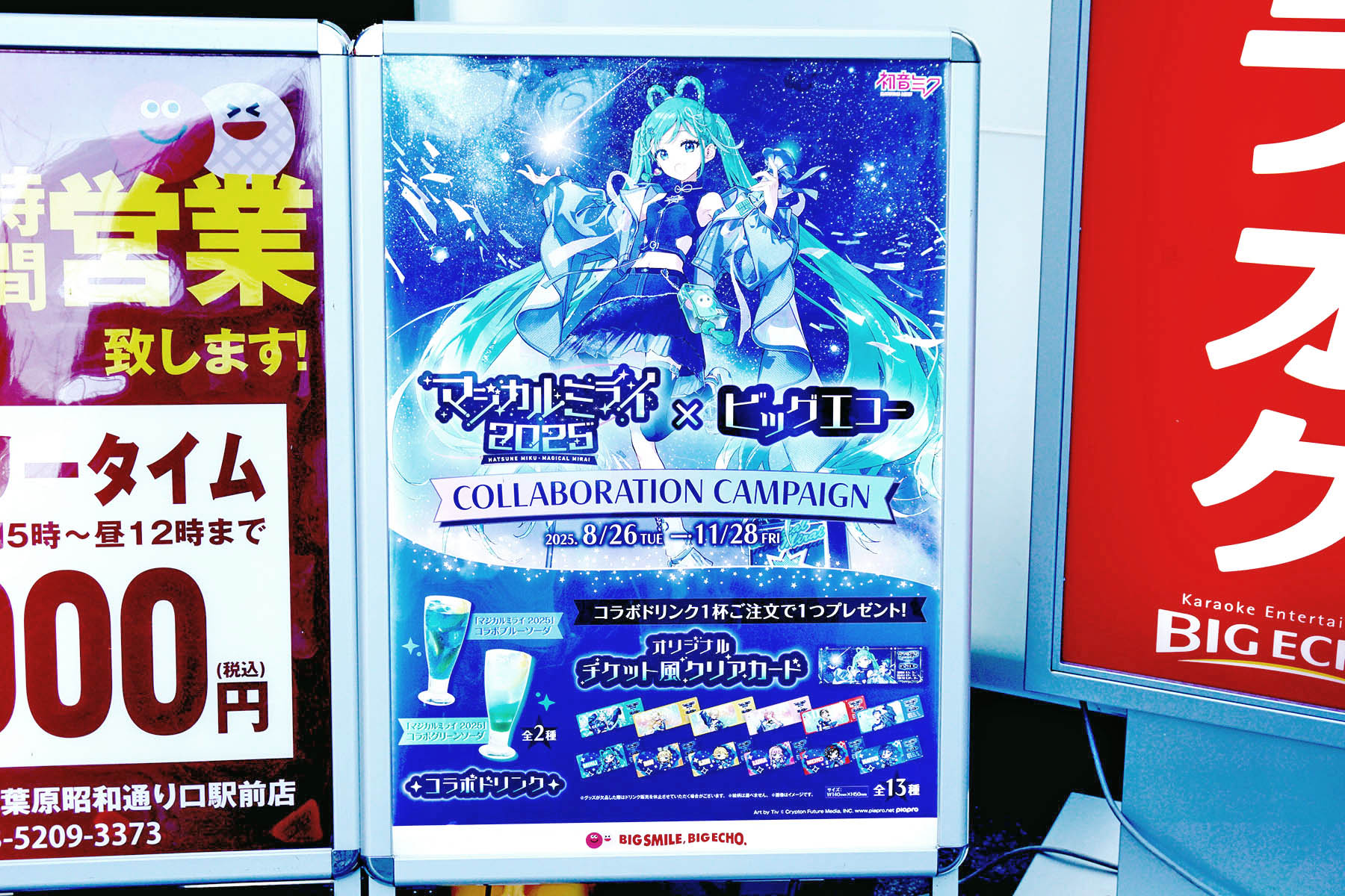 カラオケ ビッグエコー秋葉原昭和通り口駅前店(9月6日撮影)