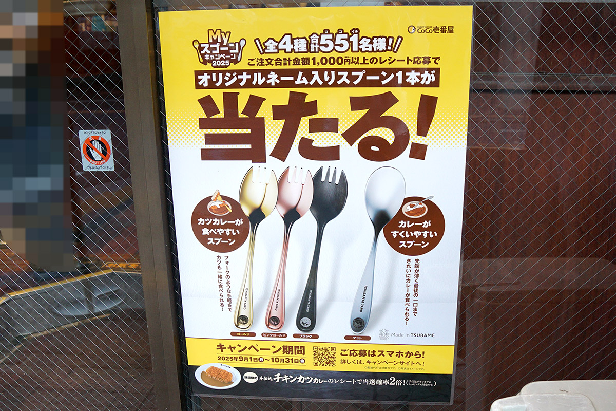 カレーハウス CoCo壱番屋 ＪＲ秋葉原駅昭和通り口店(9月6日撮影)