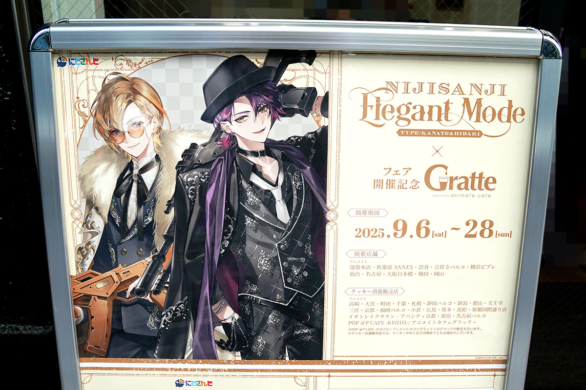 アニメイトカフェグラッテ＋秋葉原ANNEX(9月6日撮影)