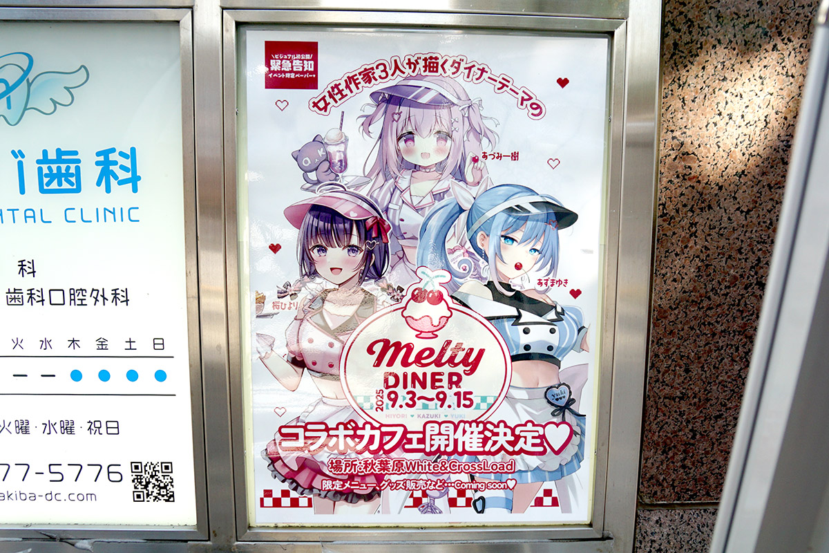 White＆CrossLoad(9月6日撮影)