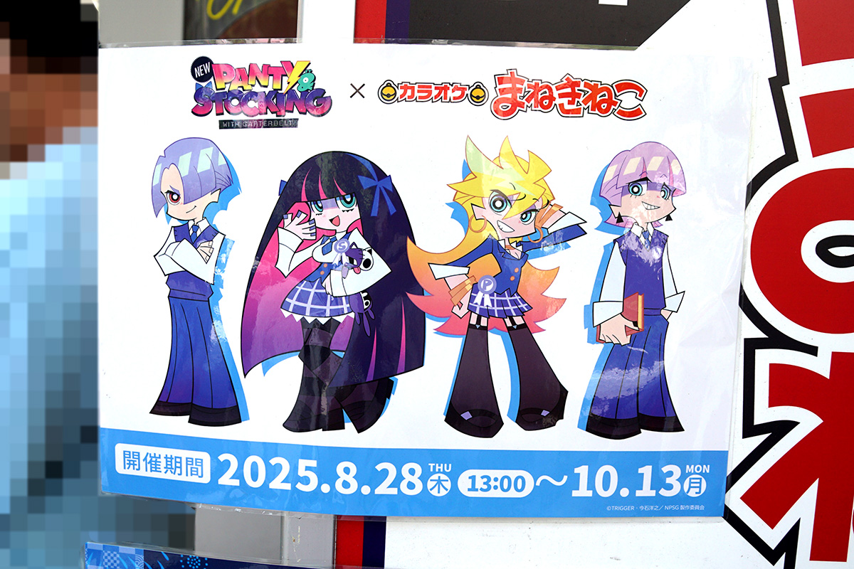 カラオケまねきねこ 秋葉原店(9月6日撮影)