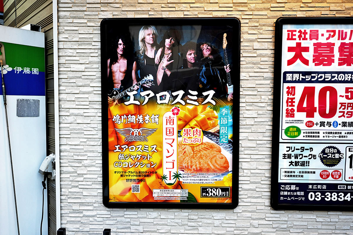 鳴門鯛焼本舗 末広町店(9月6日撮影)