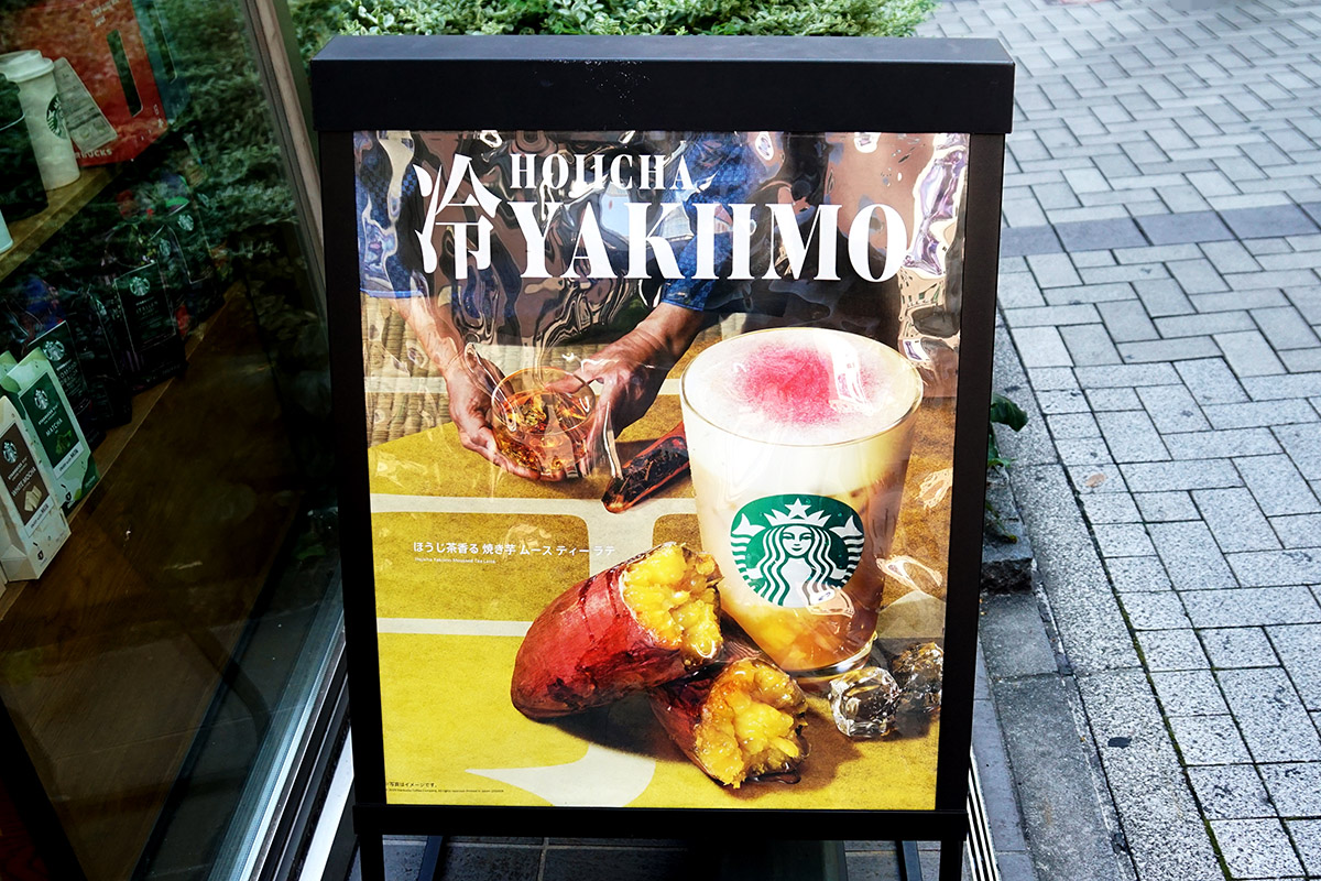 スターバックス コーヒー JR東日本ホテルメッツ プレミア 秋葉原店(9月6日撮影)