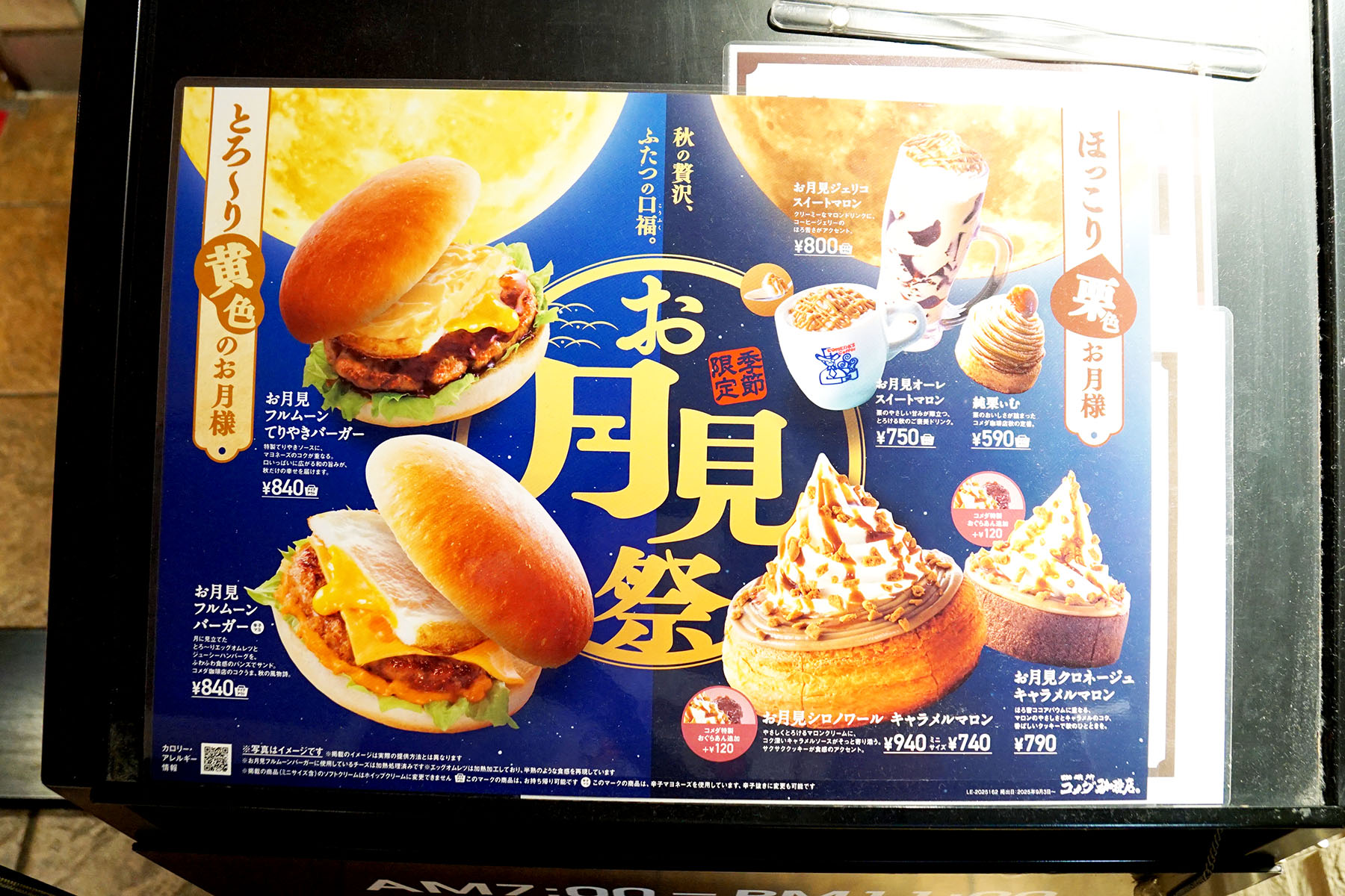 コメダ珈琲店 アトレ秋葉原店(9月6日撮影)