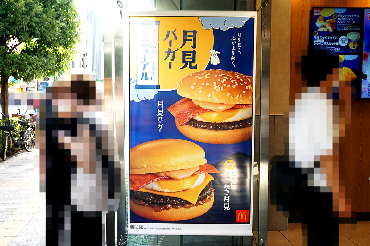 マクドナルド ビックカメラAKIBA店(9月6日撮影)