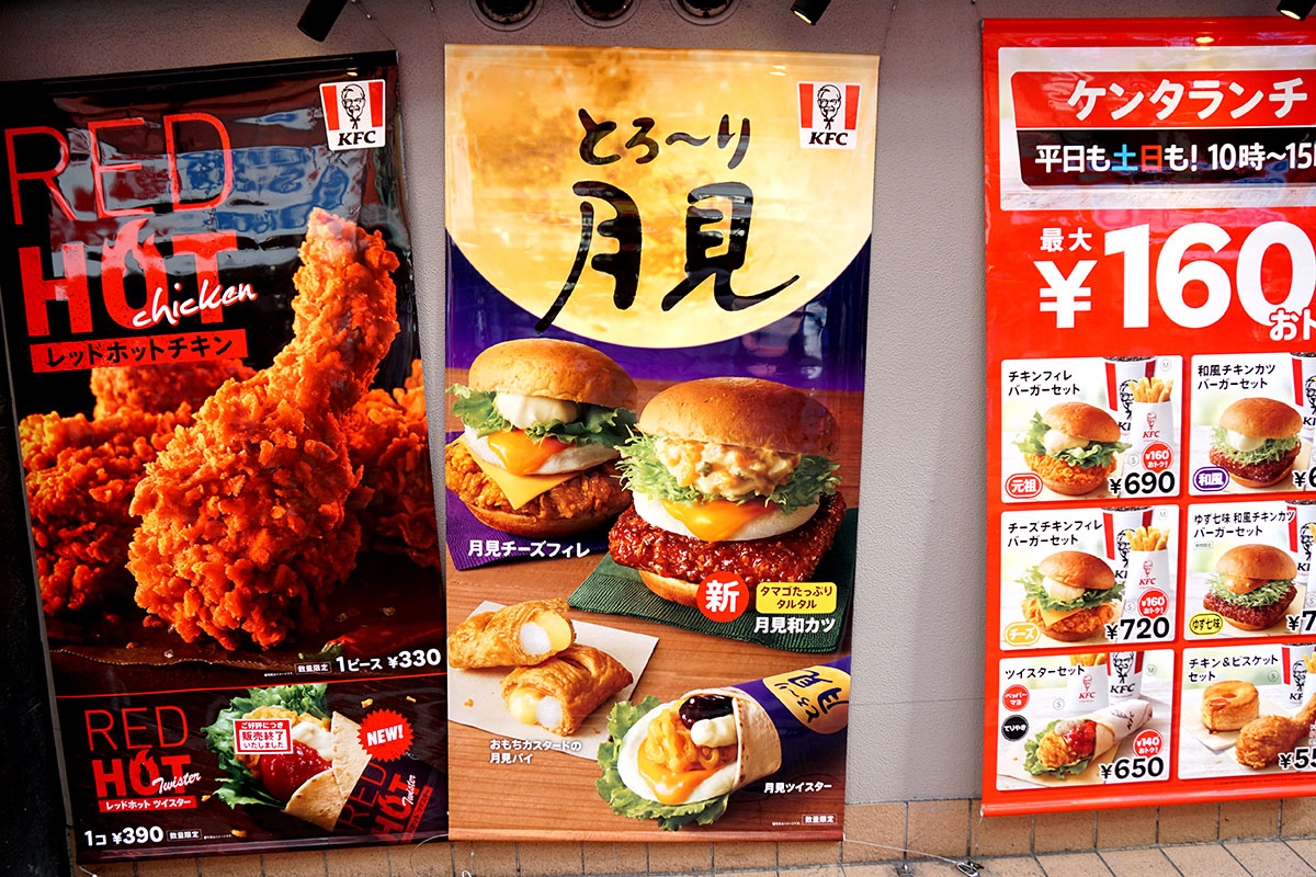 ケンタッキーフライドチキン秋葉原店(9月6日撮影)