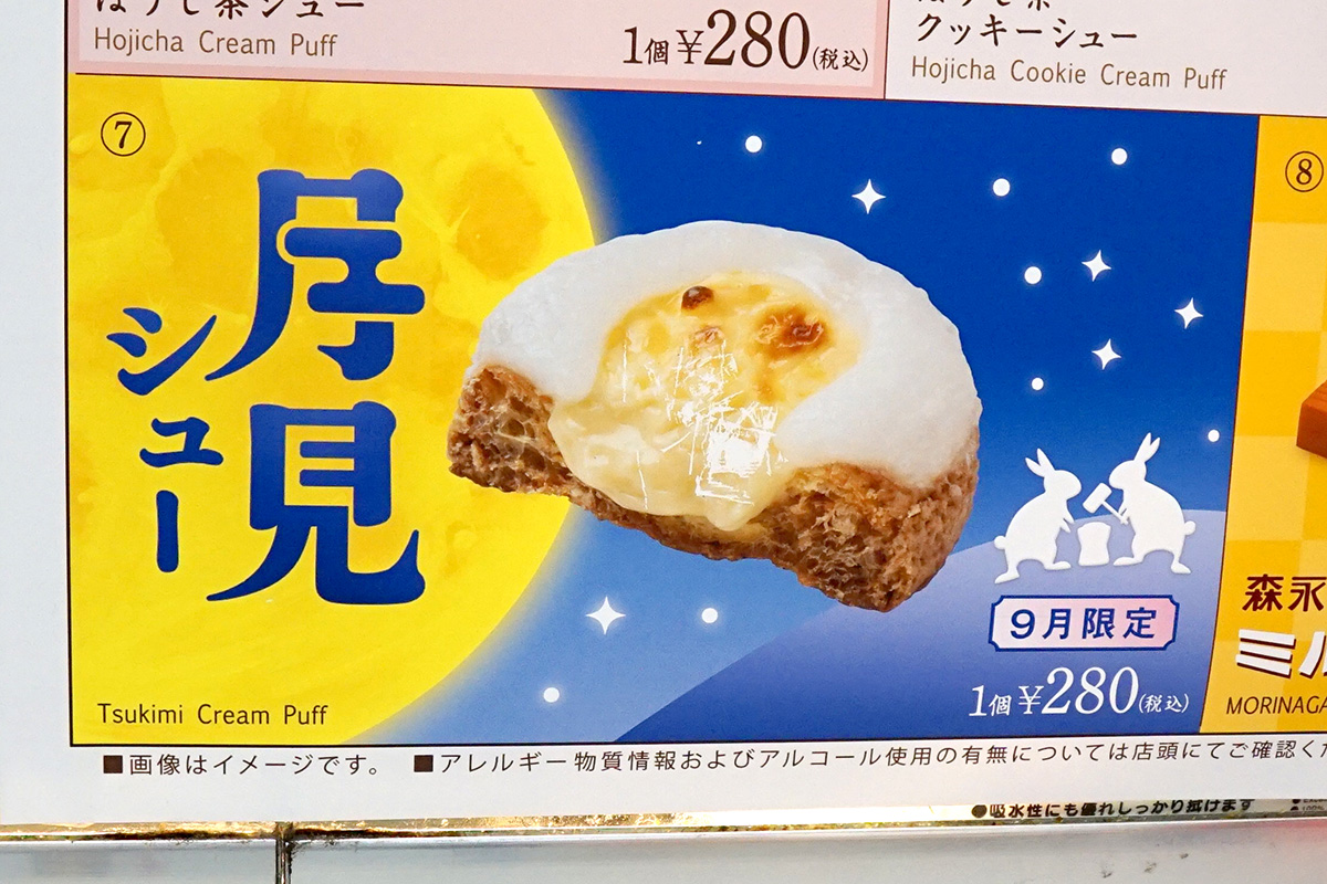 ビアードパパ ヨドバシAkiba店(9月6日撮影)