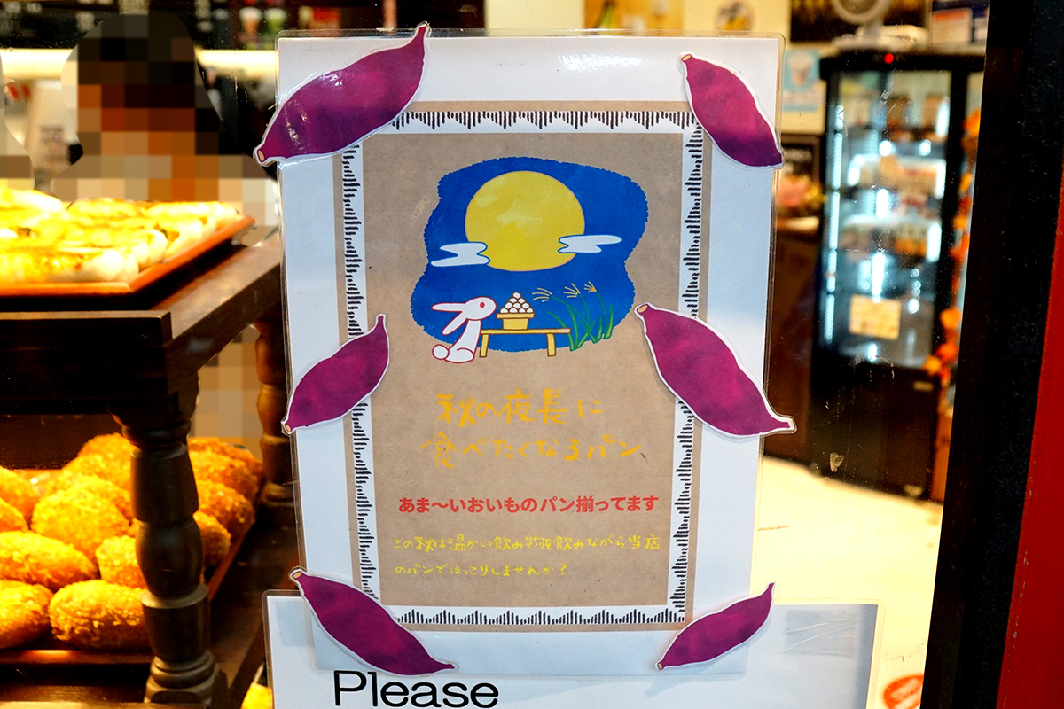 VIE DE FRANCE 秋葉原昭和通り口店(9月6日撮影)