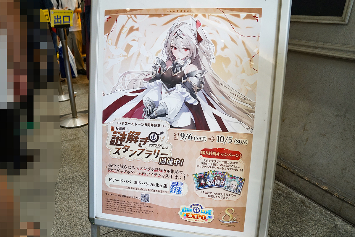 ビアードパパ ヨドバシAkiba店(9月5日撮影)