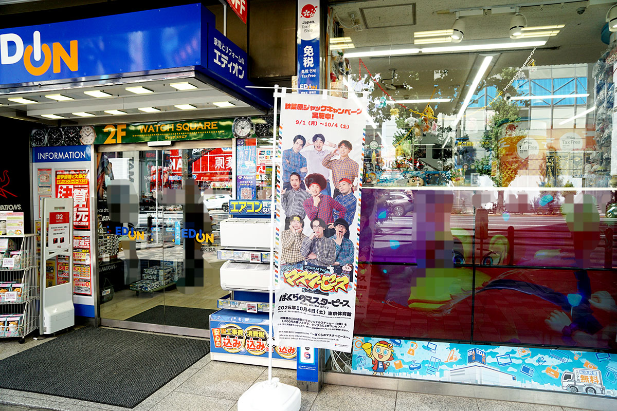 エディオンAKIBA(9月6日撮影)
