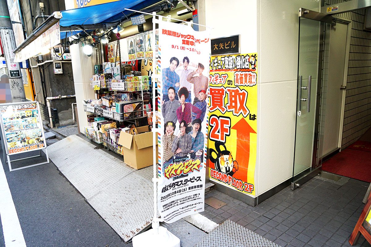おたちゅう。秋葉原1号店(9月6日撮影)