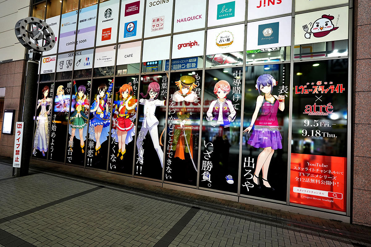 アトレ秋葉原(9月6日撮影)