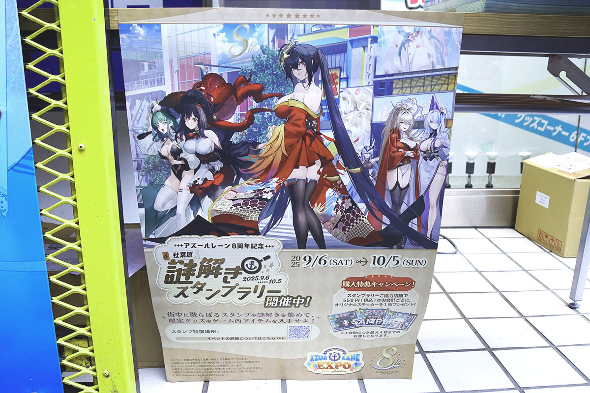 アニメイト秋葉原(9月5日撮影)