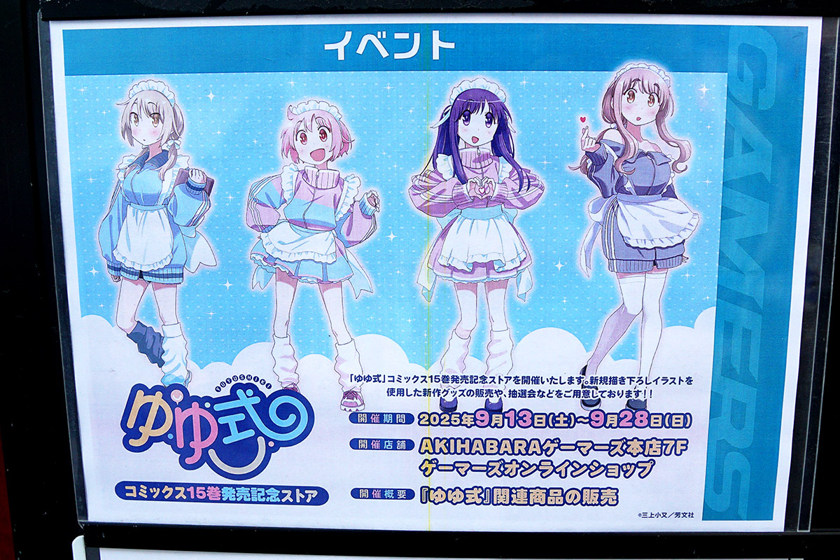 AKIHABARAゲーマーズ本店(9月6日撮影)