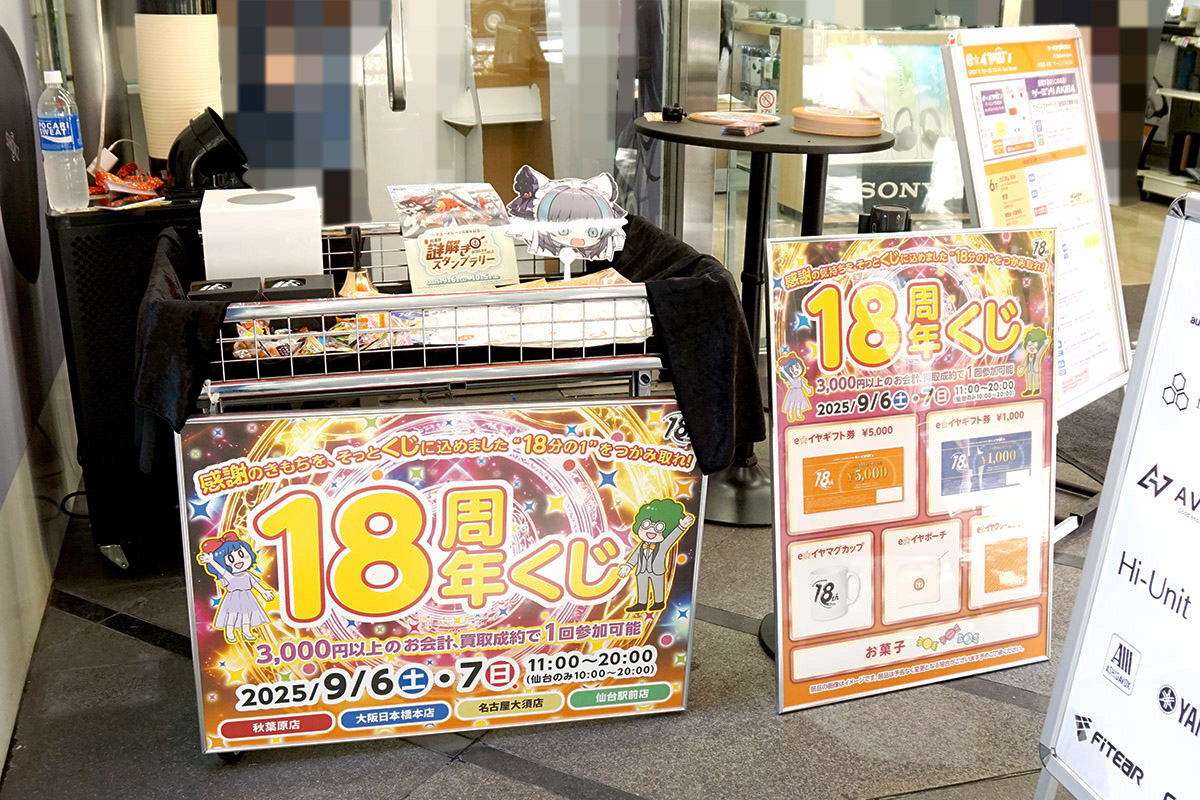 eイヤホン秋葉原店本館(9月6日撮影)