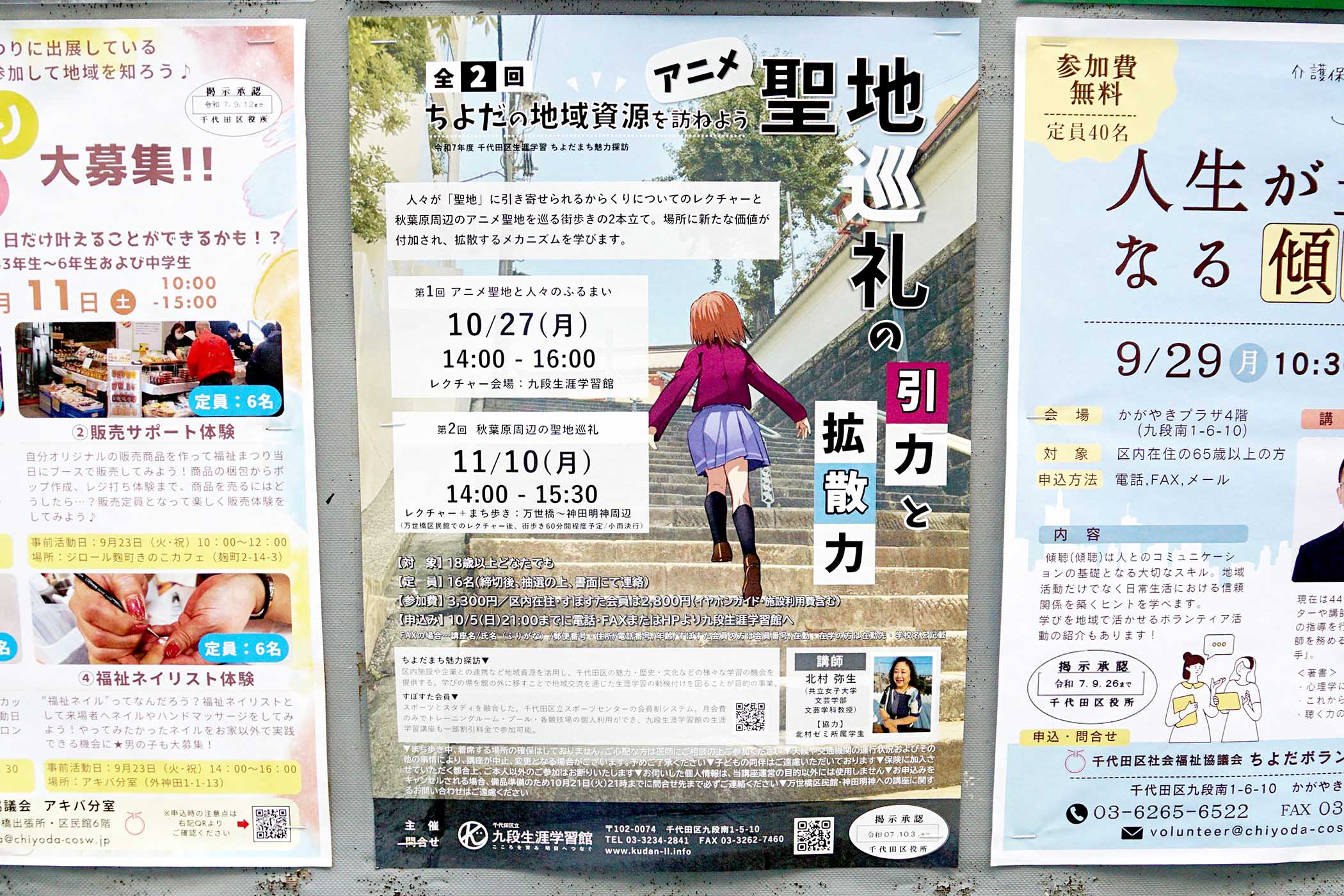 No.C-530 外神田四丁目14番 千代田区掲示板(9月6日撮影)