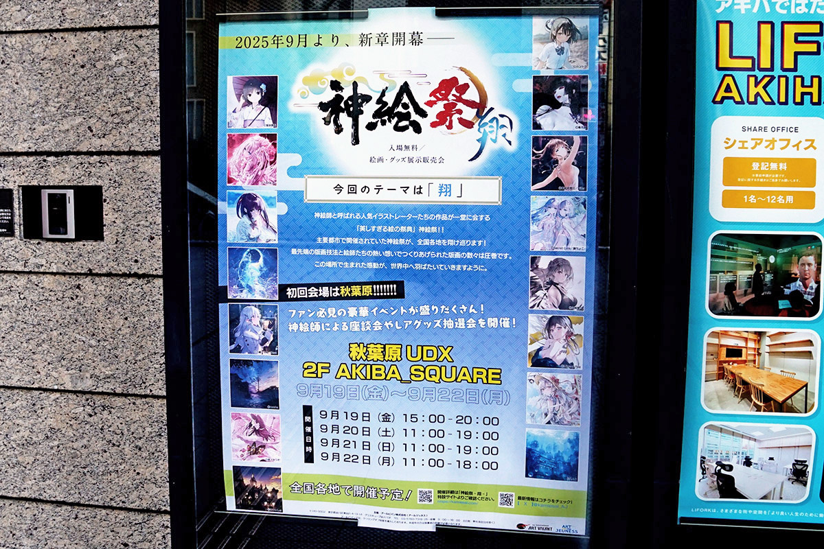 秋葉原UDX(9月6日撮影)