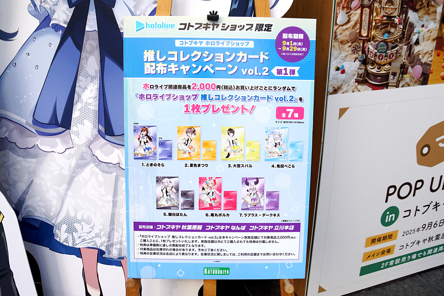 コトブキヤ秋葉原館(9月6日撮影)