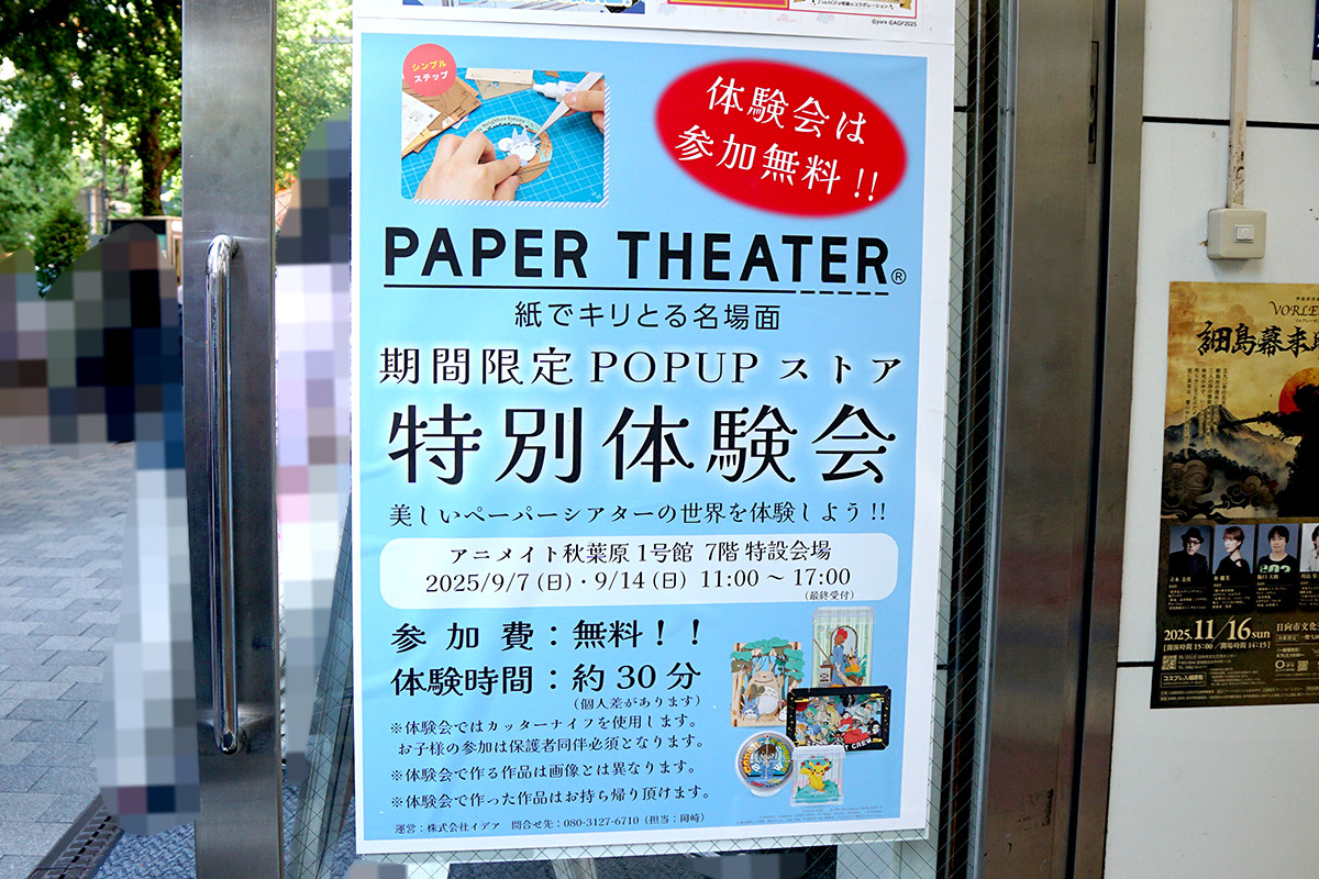 アニメイト秋葉原(9月6日撮影)