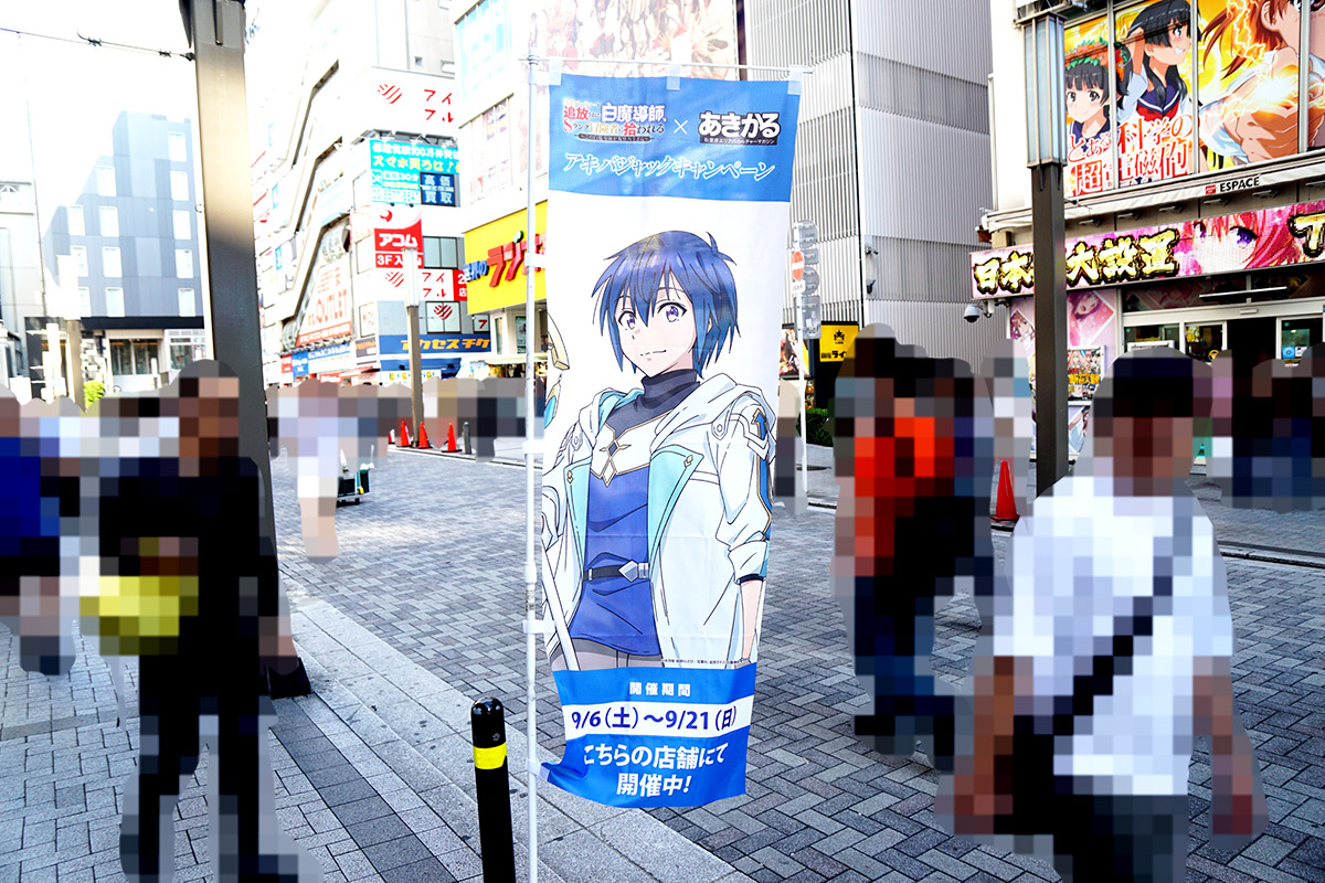 AKIHABARAゲーマーズ本店(9月6日撮影)