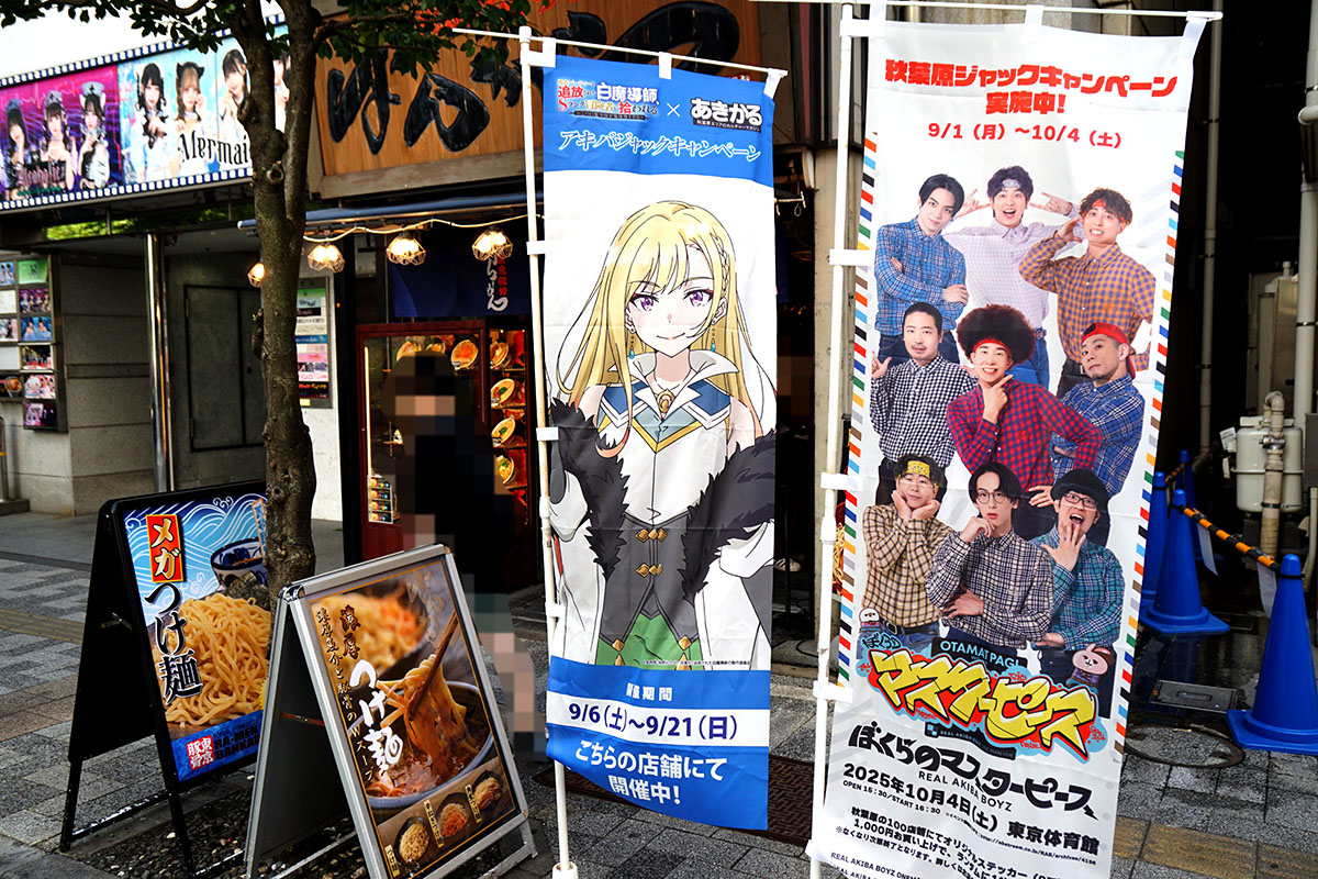 ばんから 秋葉原店(9月6日撮影)