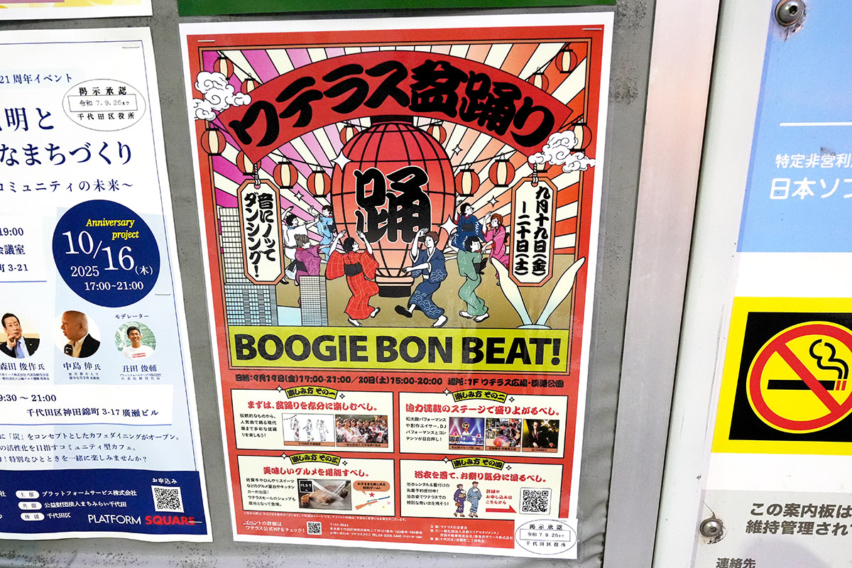 No.C-638 神田松永町13番地 千代田区掲示板(9月6日撮影)