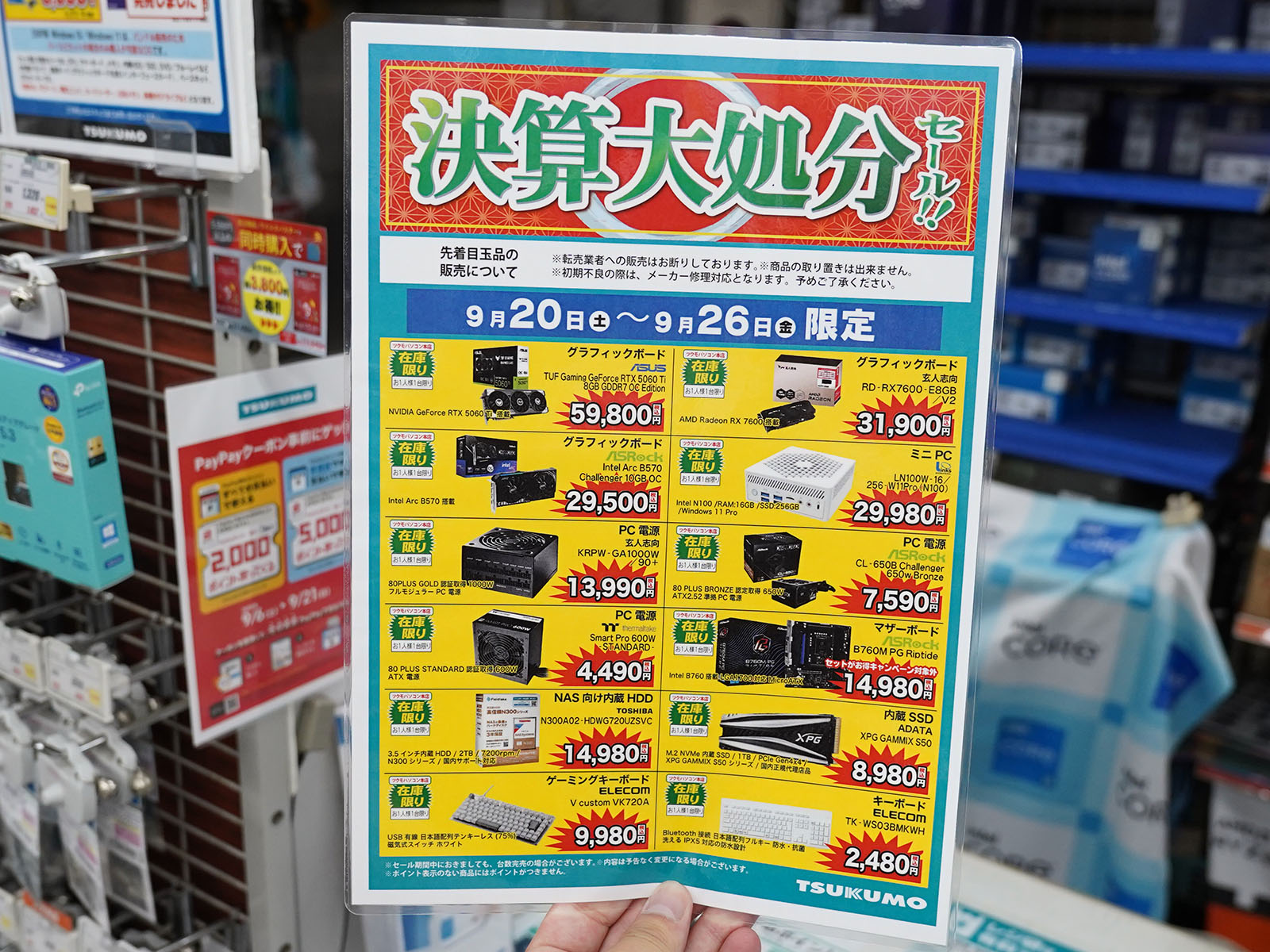 <a href="/shop/at/99honten.html" class="deliver_inner_content">ツクモパソコン本店</a>で販売