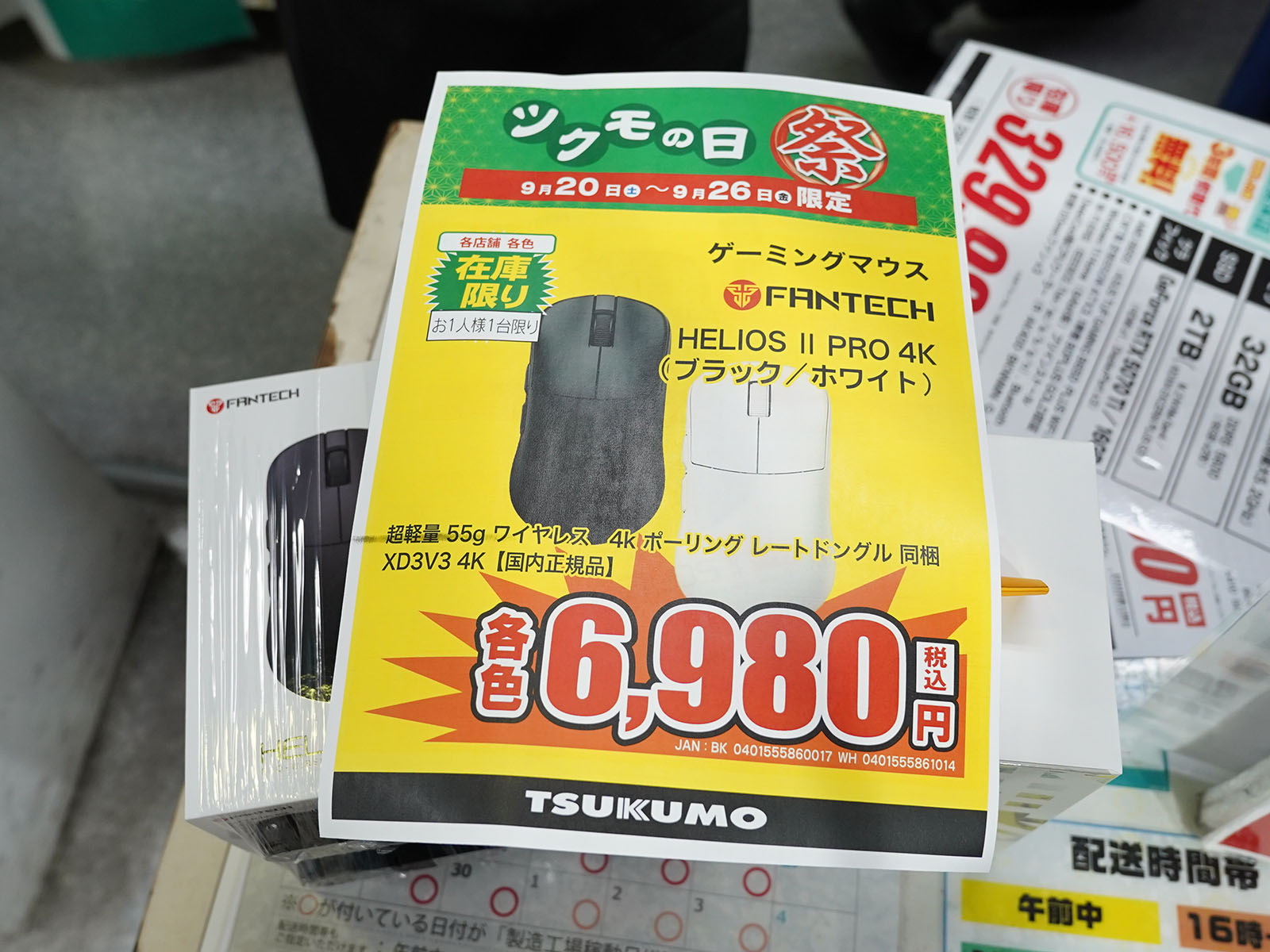 <a href="/shop/at/99honten.html" class="deliver_inner_content">ツクモパソコン本店</a>で撮影