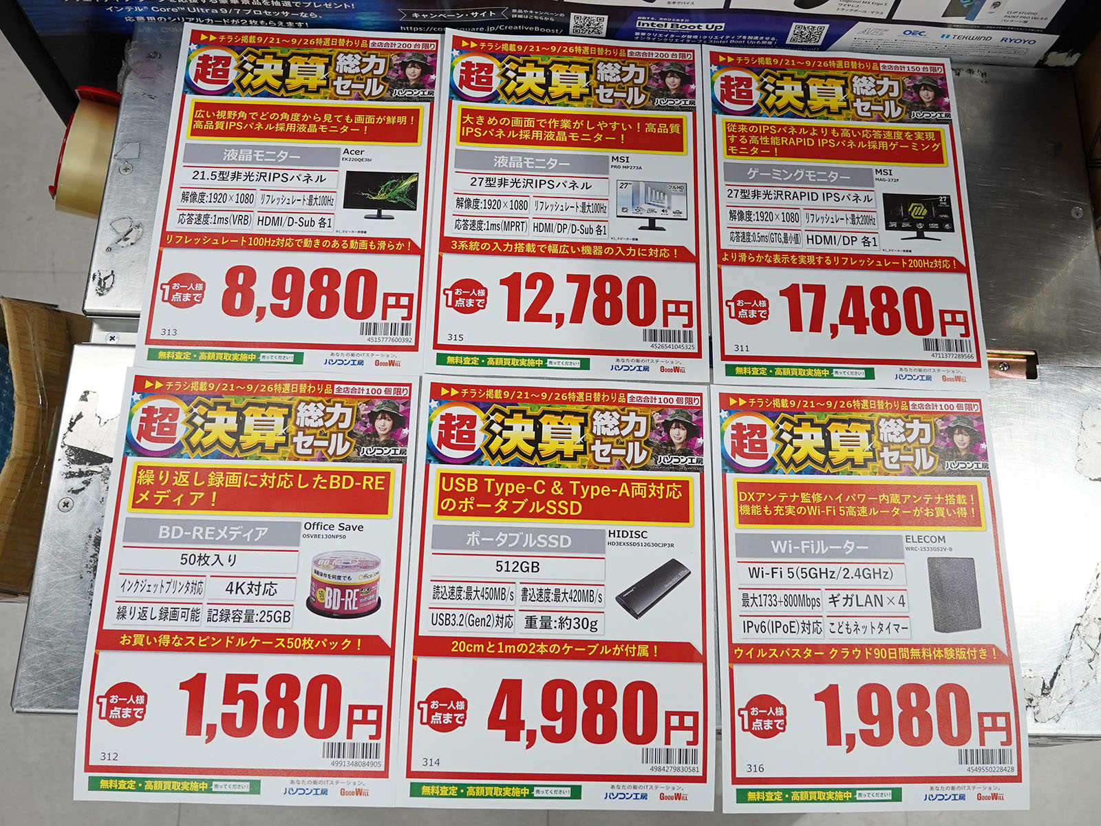 21日(日)から販売