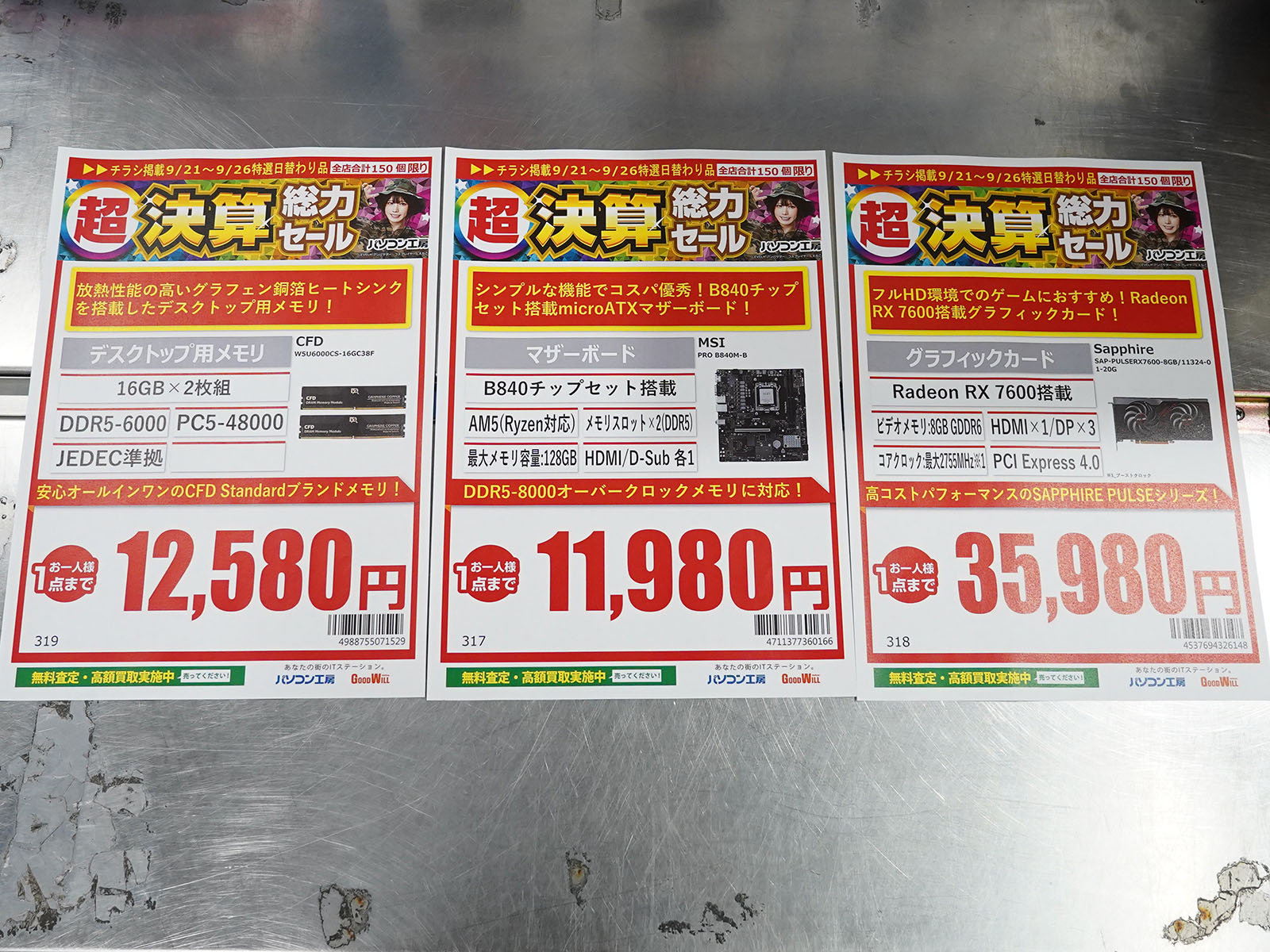 21日(日)から販売