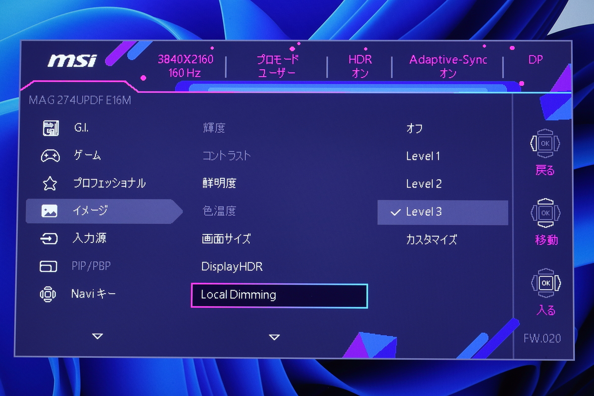 ローカルディーミングの設定。HDR有効時は最大の「Level 3」に設定されていた