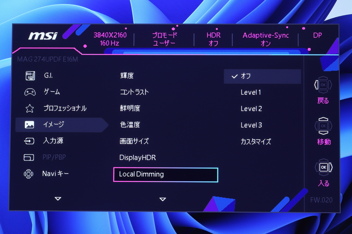SDR表示では、デフォルトでローカルディーミングが無効になっていた