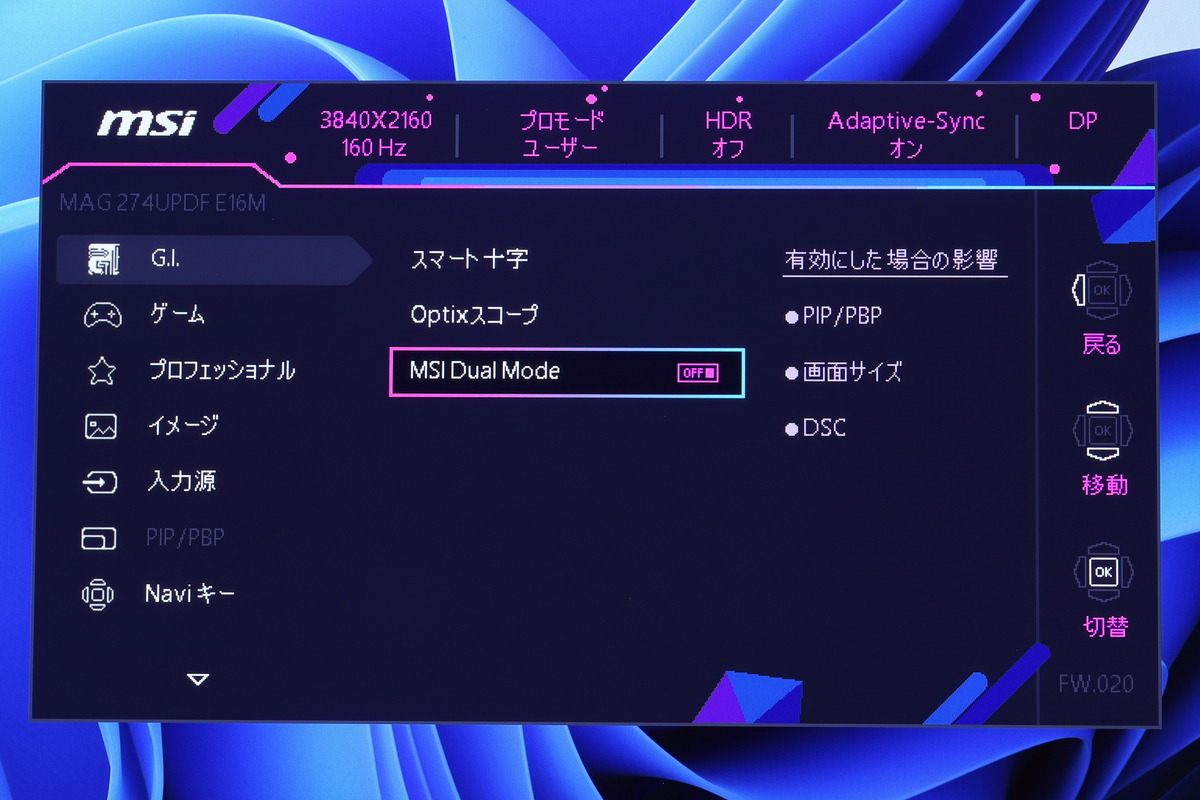 OSD上のデュアルモード設定。オンにするとフルHD/320Hzモードに切り替わる