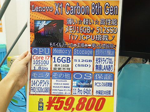 Core i7-10510U+16GBメモリ搭載の「ThinkPad X1 Carbon 8th Gen」が