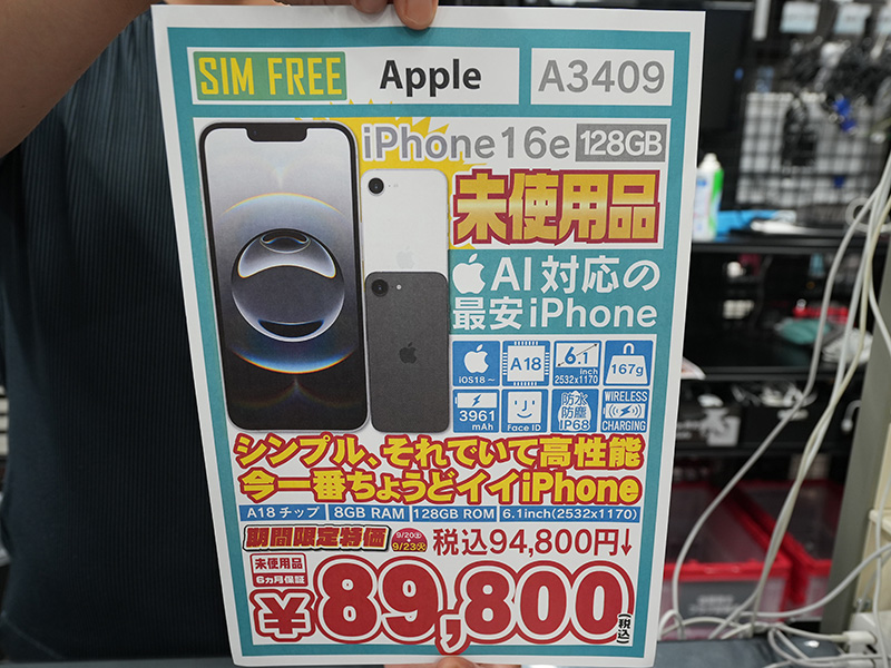 イオシスのセールPOP