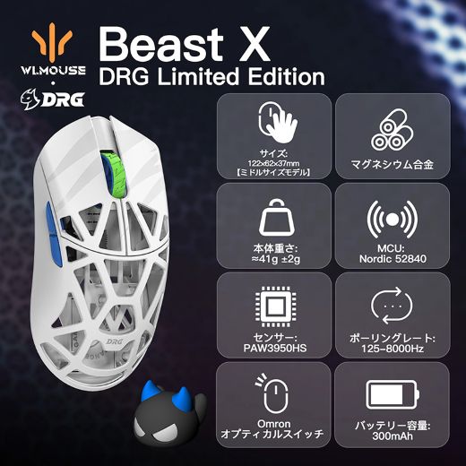 金属製軽量マウス「WLMouse Beast X」にeスポーツチーム“DRG”コラボ