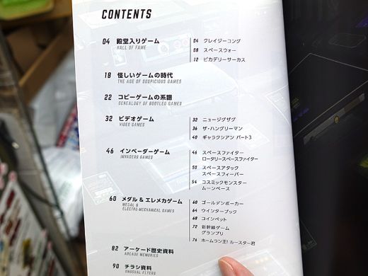 昭和の“ちょっと怪しいゲーム”をまとめた同人誌「昭和のカオスなゲーム
