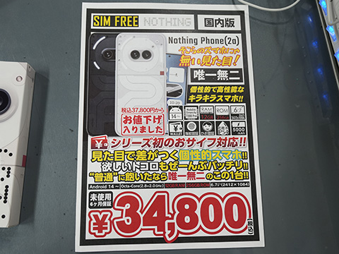 背面が光る「Nothing Phone (2a)」が34,800円！おサイフケータイ