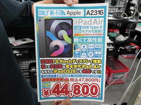 iPad Air Wi-Fi 2020年モデルが44,800円！未使用品セール - AKIBA PC
