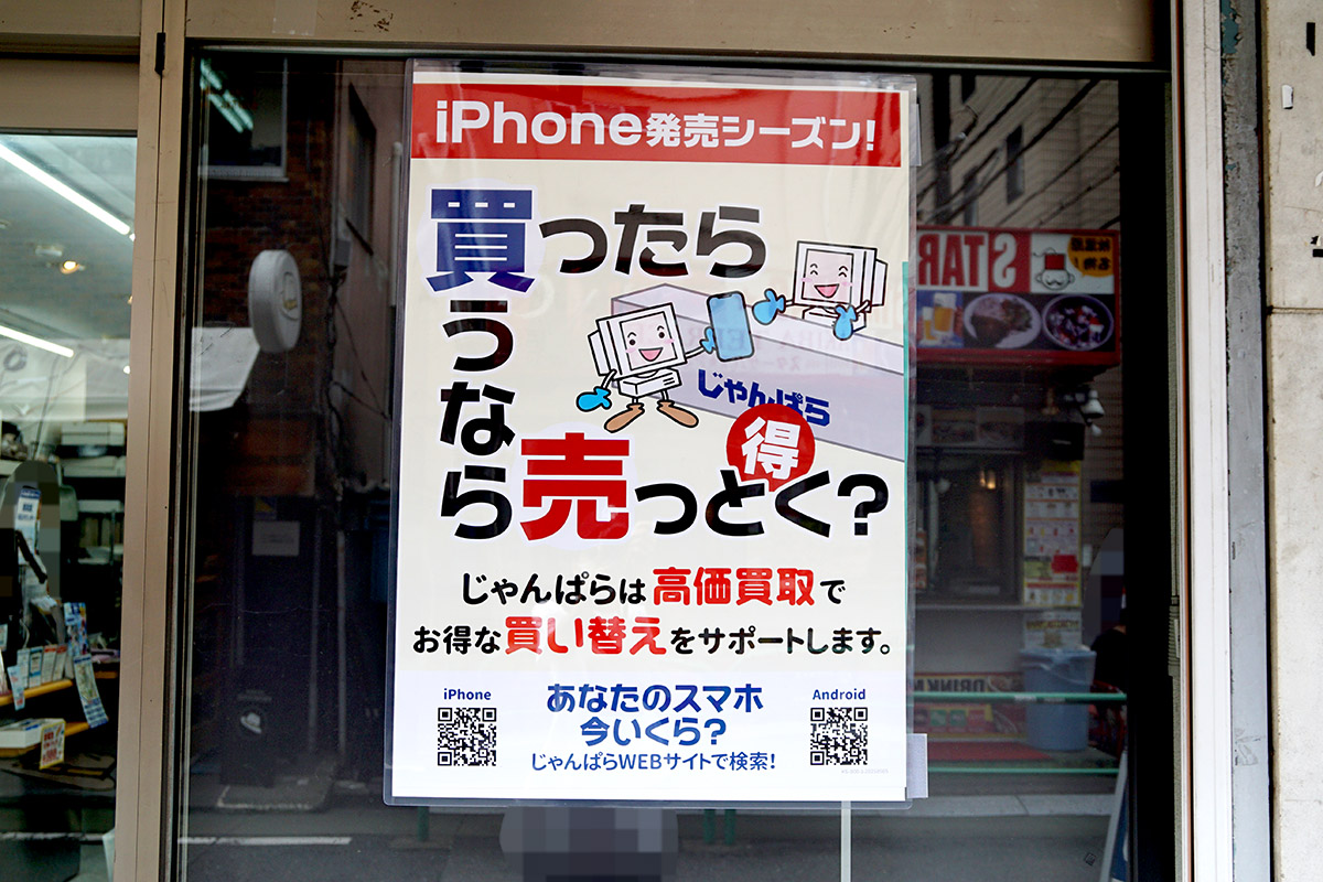 じゃんぱら秋葉原3号店(9月13日撮影)