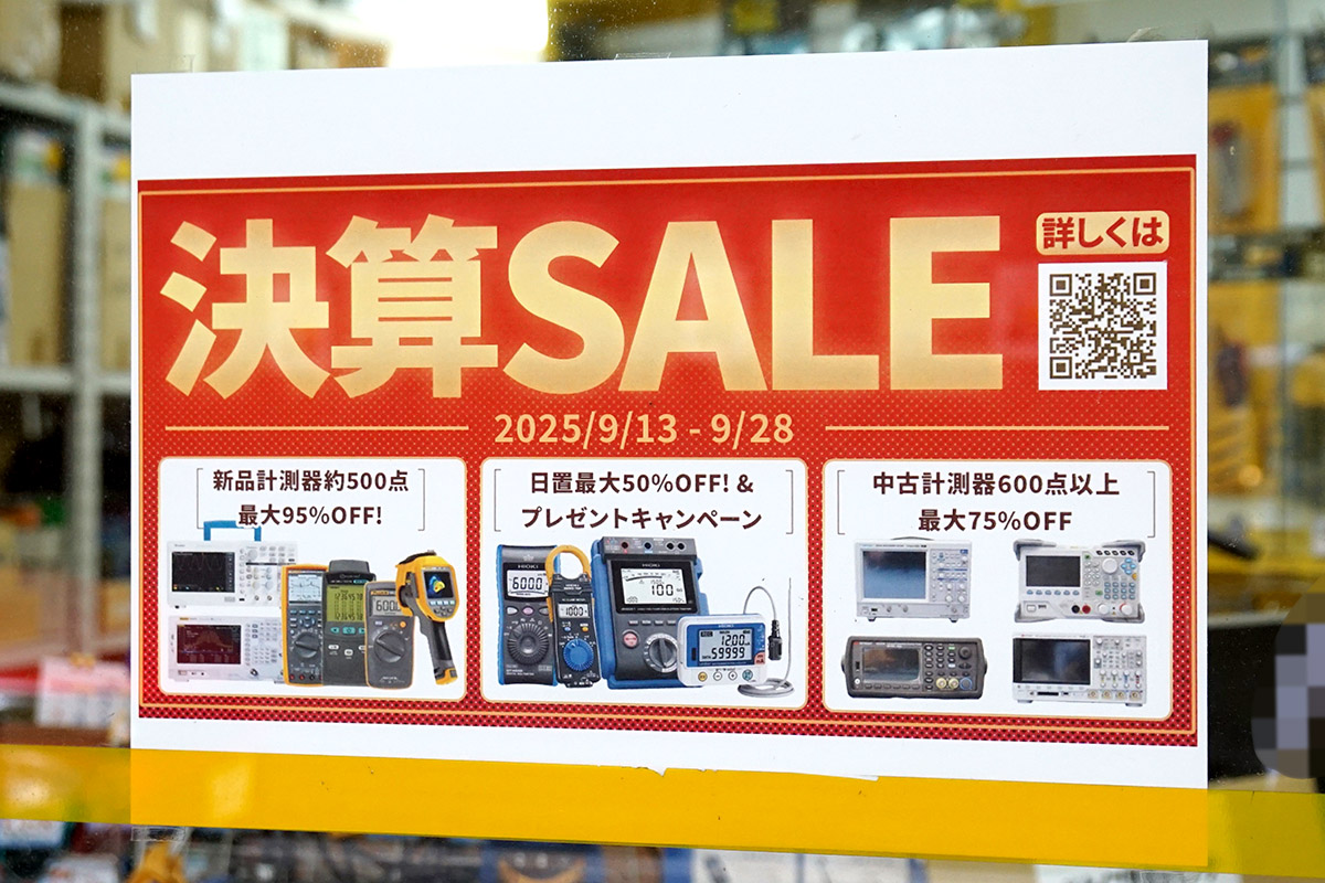 計測器ランド本店 サービスショップ(9月13日撮影)