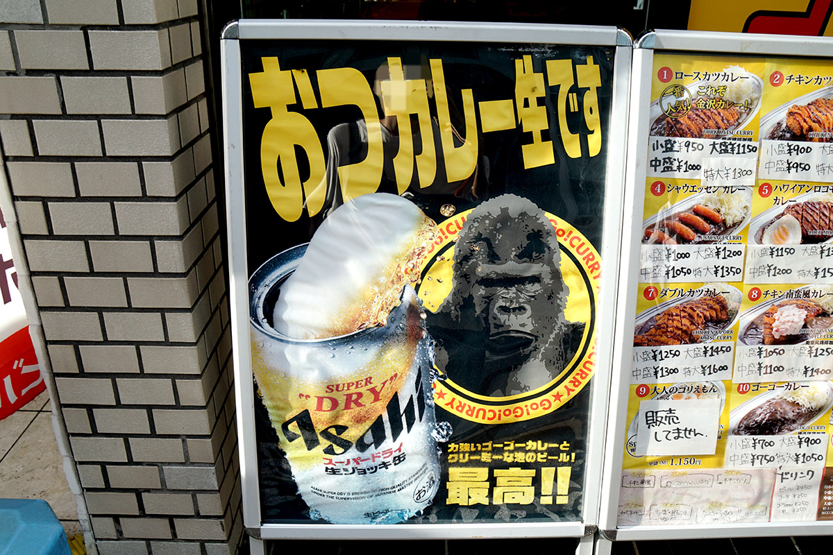 ゴーゴーカレー 秋葉原1号店(9月13日撮影)