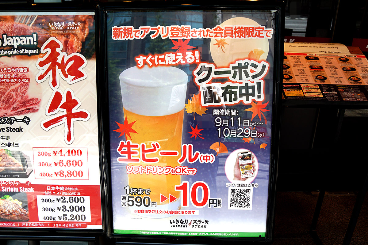 いきなりステーキ 末広町店(9月13日撮影)