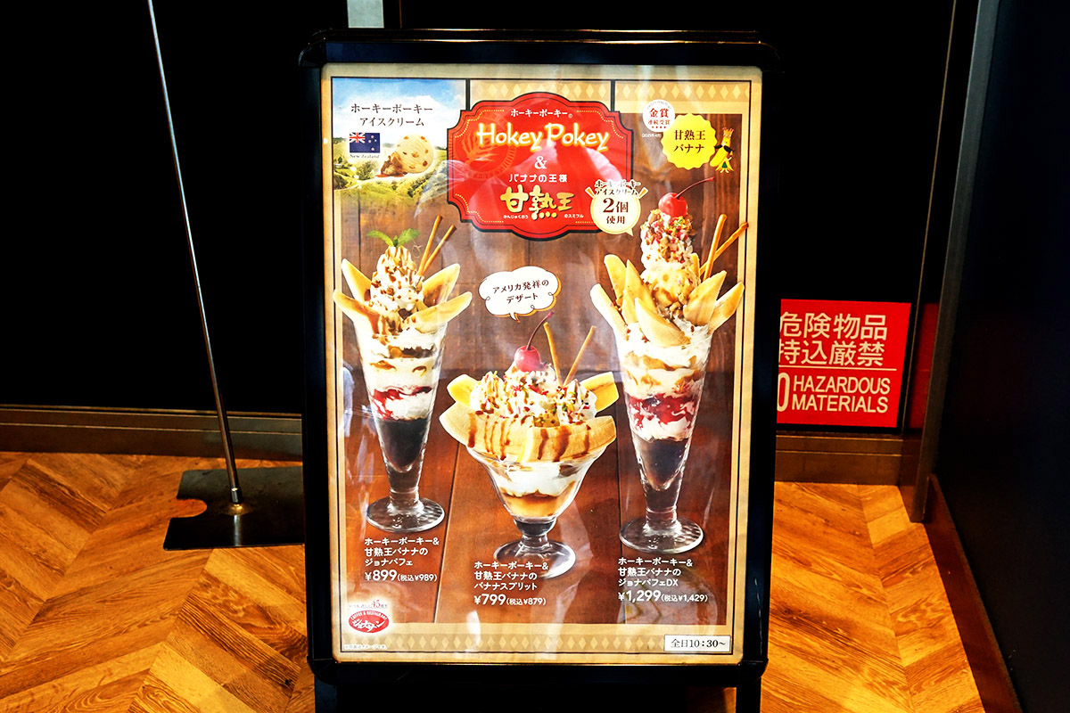 ジョナサン 秋葉原駅前店(9月13日撮影)