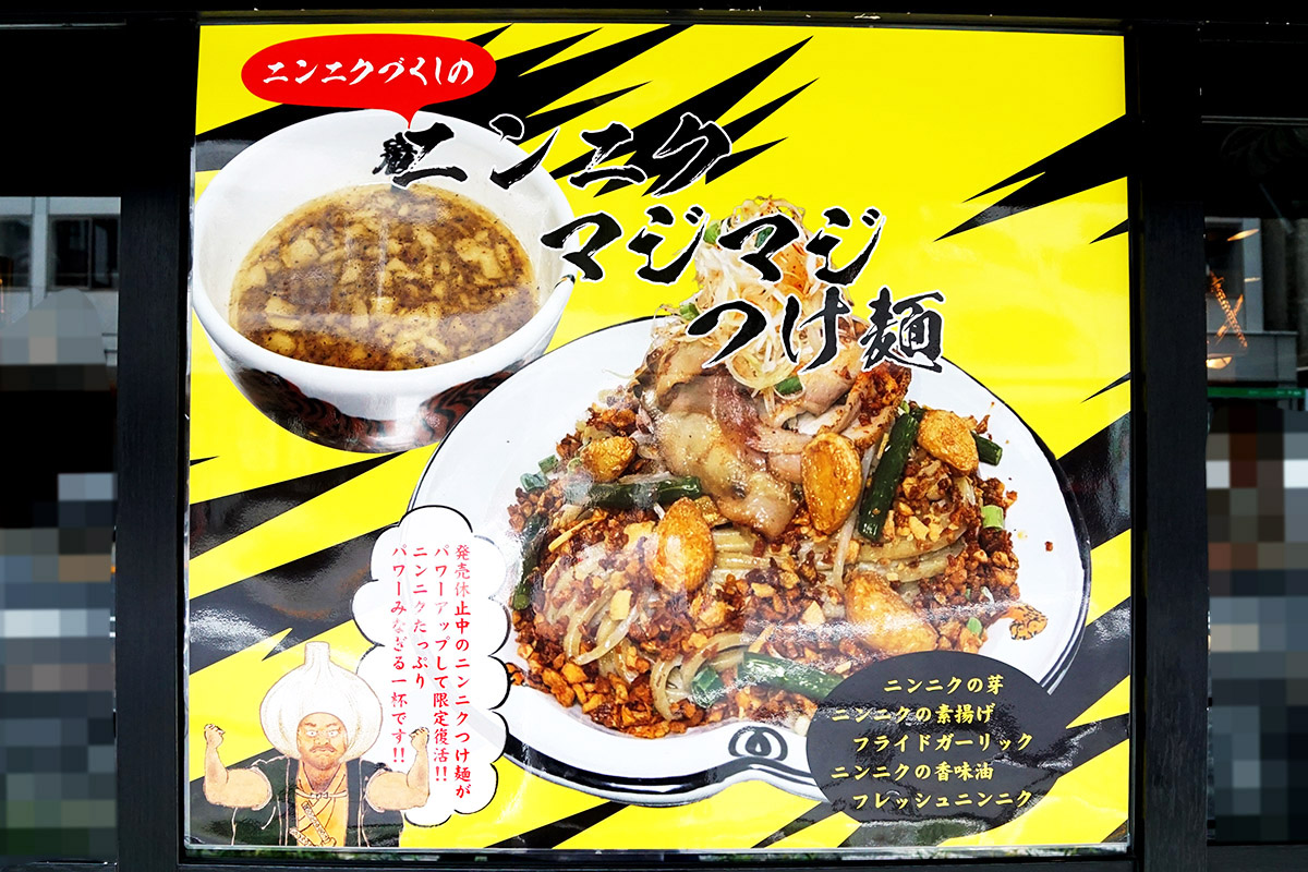 麺屋武蔵巌虎(9月13日撮影)