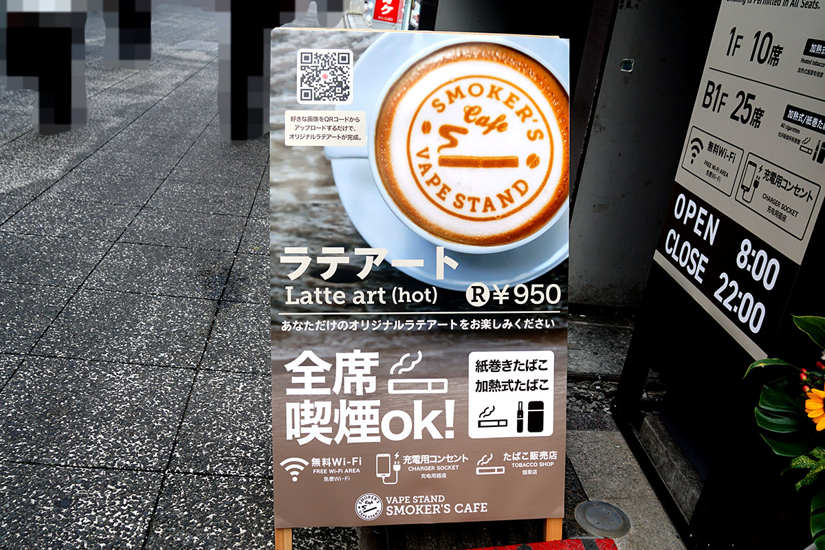 VAPE STAND SMOKER'S Cafe(9月13日撮影)