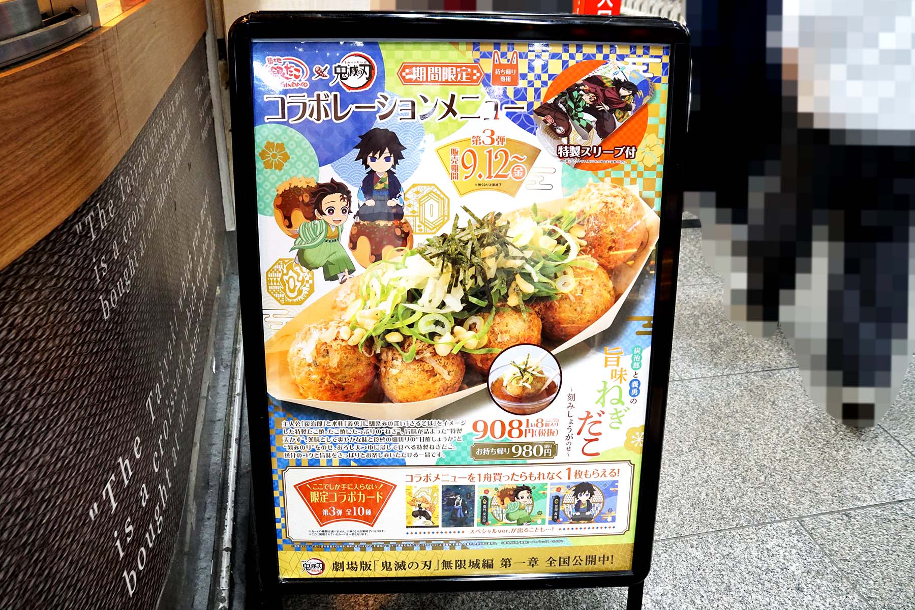 築地銀だこ ヨドバシAKIBA店(9月13日撮影)